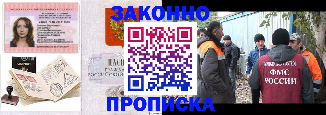 временная регистрация для всех в Кяхте