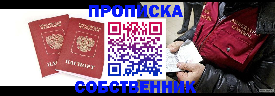 прописка паспорт в Кяхте