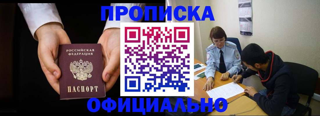 временная регистрация в Кяхте