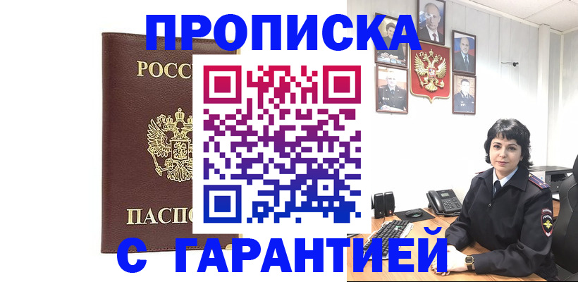 временная регистрация для всех в Кяхте